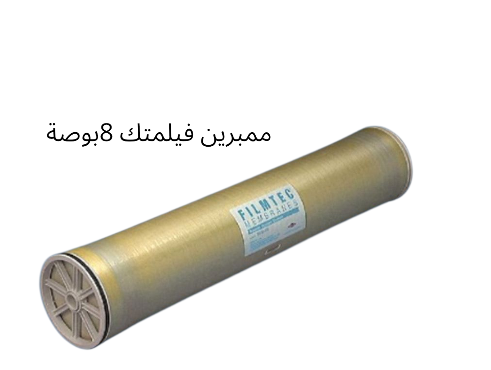 ممبرين فيلماتك من شركة داو 8 بوصة لمحطات تحلية المياه يتحمل أكثر نسبة أملاح مع أطول عمر - الصورة 3