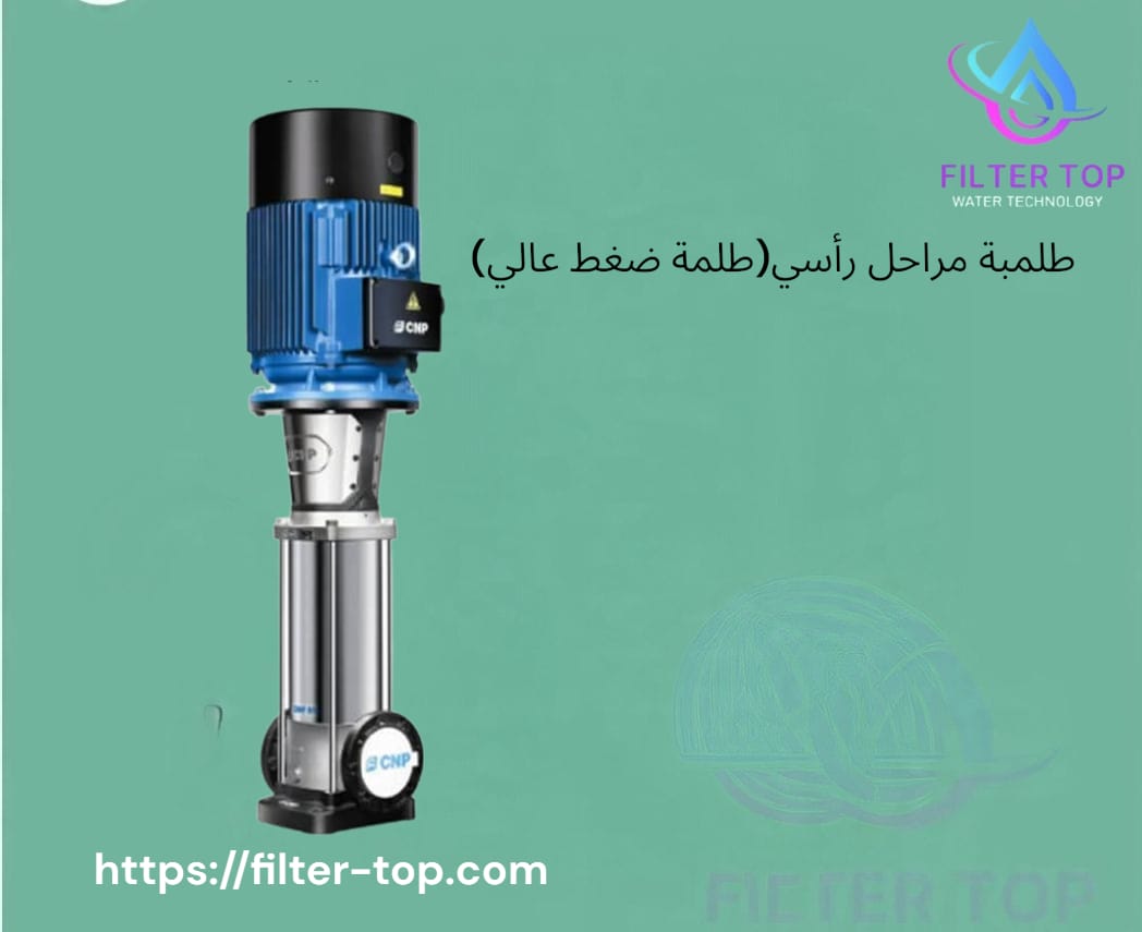 طلمبة مراحل رأسية – طلمبة ضغط عالي – High Pressure Pump – Pump RO – طلمبة تحلية – طلمبة متعددة المراحل – Vertical Pump --- - الصورة 2