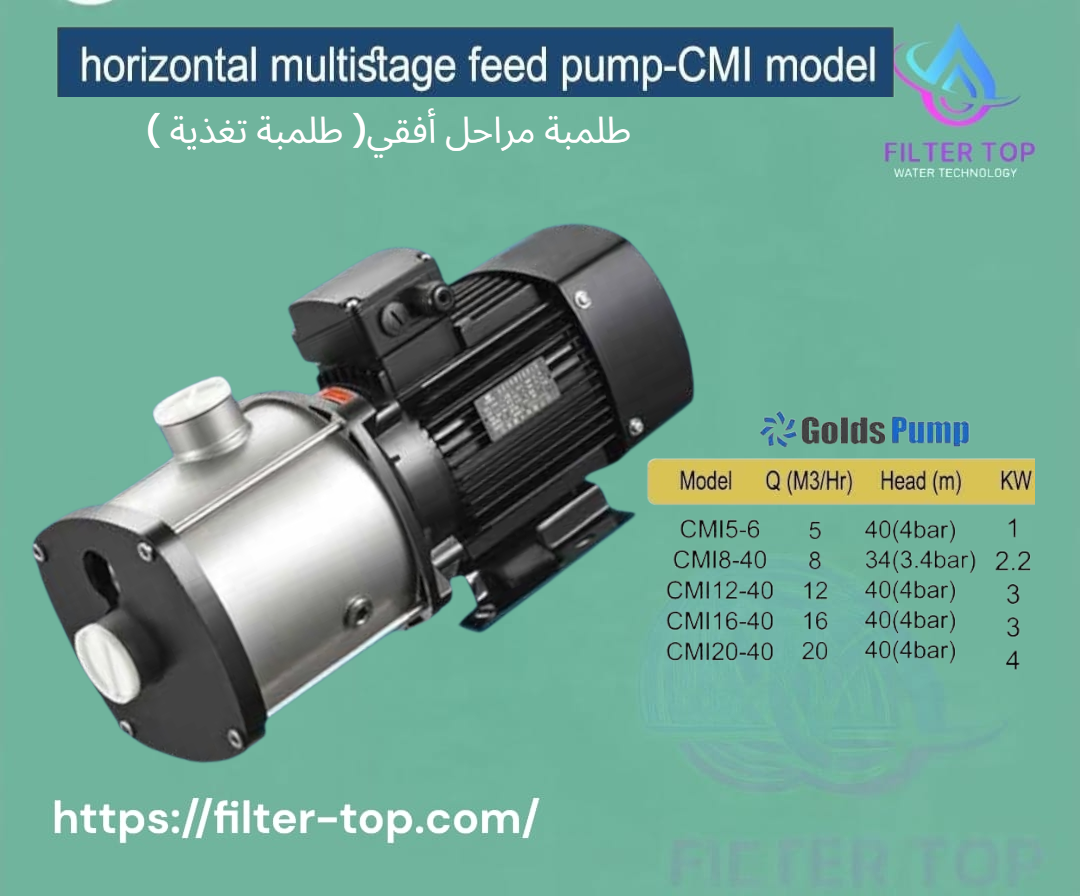 مضخات Golds Pump – مضخات _جولدزحلول الضخ الذكية - الصورة 3