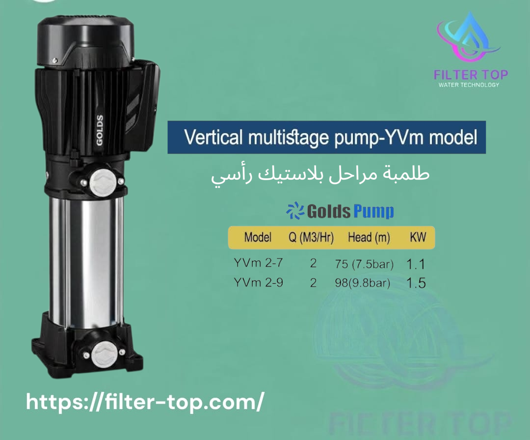 مضخات Golds Pump – مضخات _جولدزحلول الضخ الذكية - الصورة 6