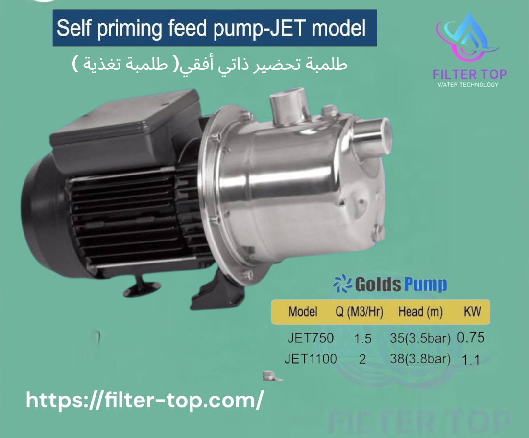 مضخات Golds Pump – مضخات _جولدزحلول الضخ الذكية - الصورة 2