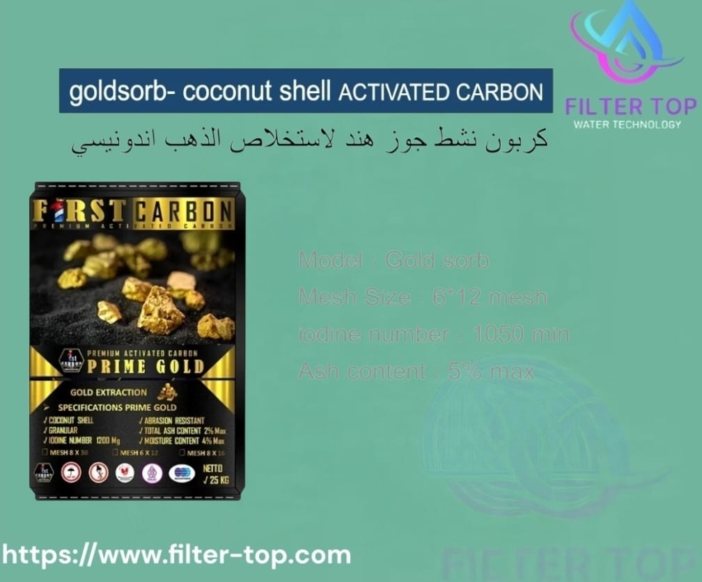 كربون نشط جوز الهند الذهبي الفائق للنقاء الأمثل_فلتر توب - الصورة 2