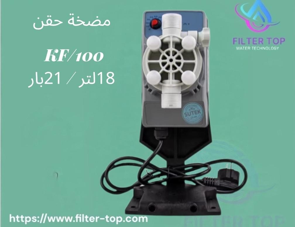 مضخة حقن داين برو 5 لتر / 8 بار – مضخة حقن ألفا 5 لتر / 7 بار – مضخة حقن KF 18 لتر / 21 بار – مضخة حقن ITC أفضل مضخات حقن كيماويات لمعالجة وتحلية المياه من Filter Top