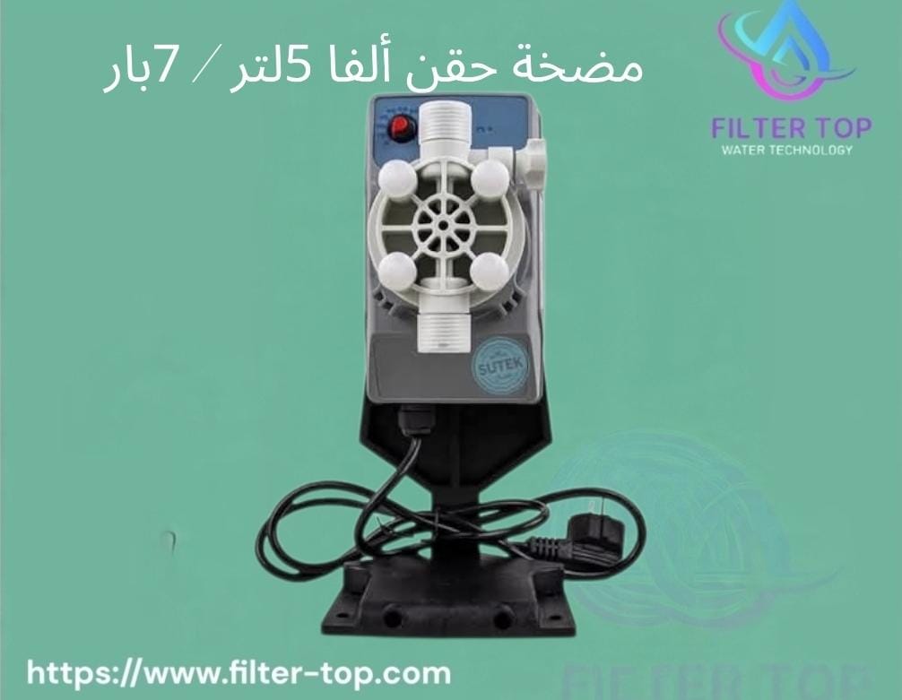 مضخة حقن داين برو 5 لتر / 8 بار – مضخة حقن ألفا 5 لتر / 7 بار – مضخة حقن KF 18 لتر / 21 بار – مضخة حقن ITC أفضل مضخات حقن كيماويات لمعالجة وتحلية المياه من Filter Top - الصورة 6