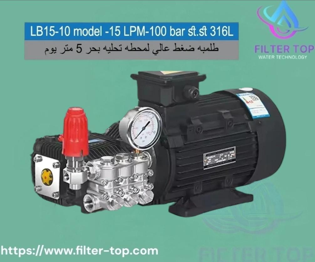 مضخة ضغط عالي لمحطات تحلية مياه البحر بطاقة 5 و10 متر مكعب يوميًا – أداء يعتمد عليه في أقسى الظروف
