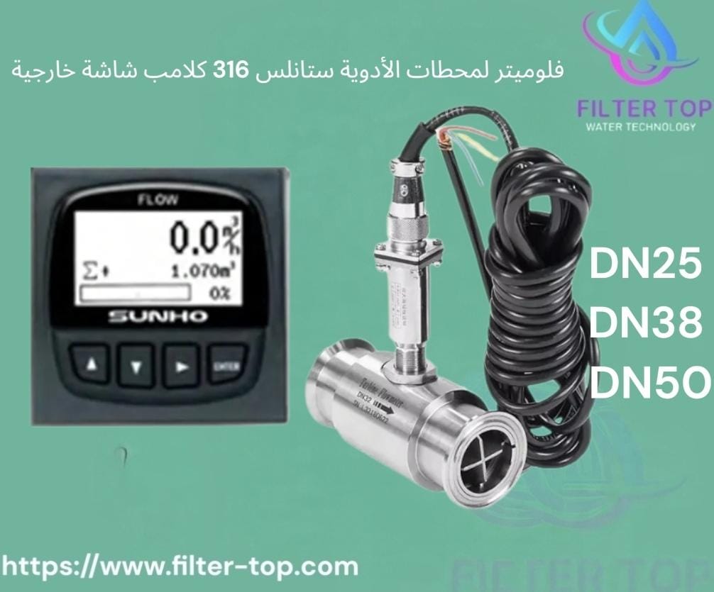 جهاز قياس التدفق الطبي ستانلس 316 بشاشة رقمية – تحكم ذكي في خطوط إنتاج الأدوية - الصورة 2