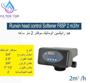 أجهزة تنقية المياه وصمامات تحكم رانكسين | حلول احترافية لمحطات المياه – Filter Top