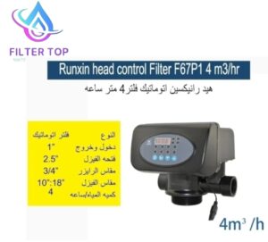 أجهزة تنقية المياه وصمامات تحكم رانكسين | حلول احترافية لمحطات المياه – Filter Top