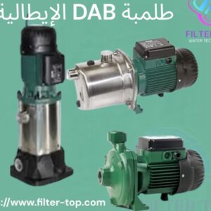 مضخات DAB الإيطالية – قوة رفع وضغط عالي بمعايير أوروبية
